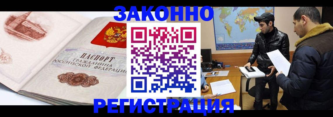 прописка гарантия в Благовещенске
